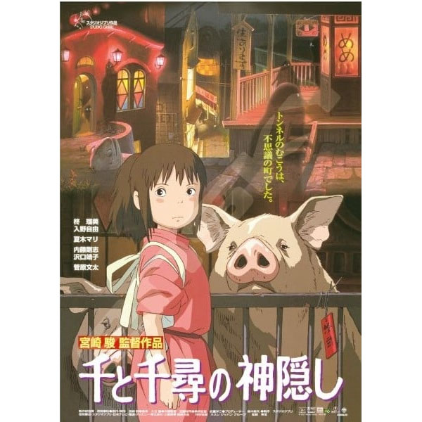 SPIRITED AWAY - Movie Poster - Puzzle (1000pc)