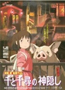 SPIRITED AWAY - Movie Poster - Puzzle (1000pc)